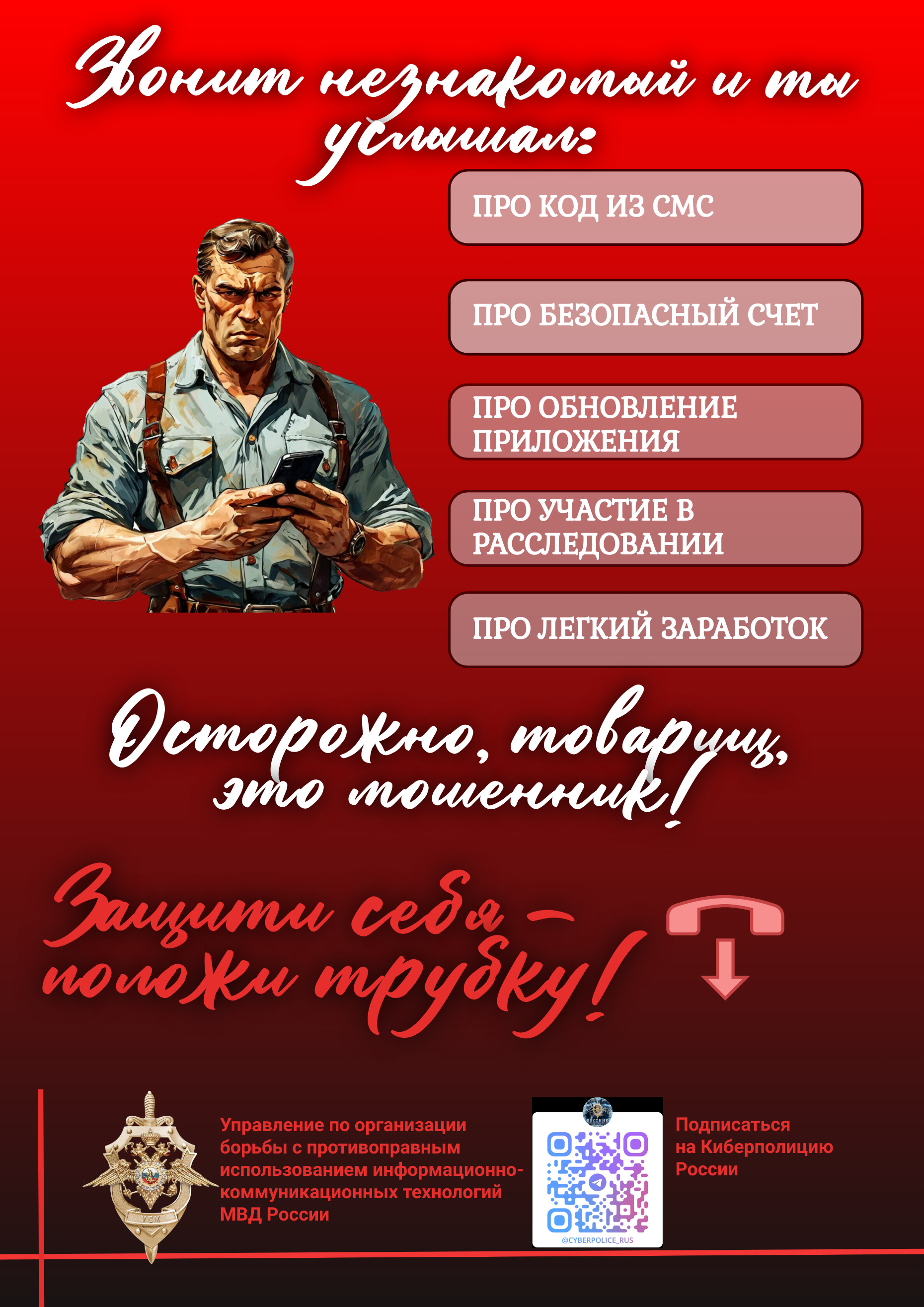 Информационная карточка на тему мошенничества под видом звонка с незнакомого номера Информационная карточка на тему мошенничества под видом звонка с незнакомого номера