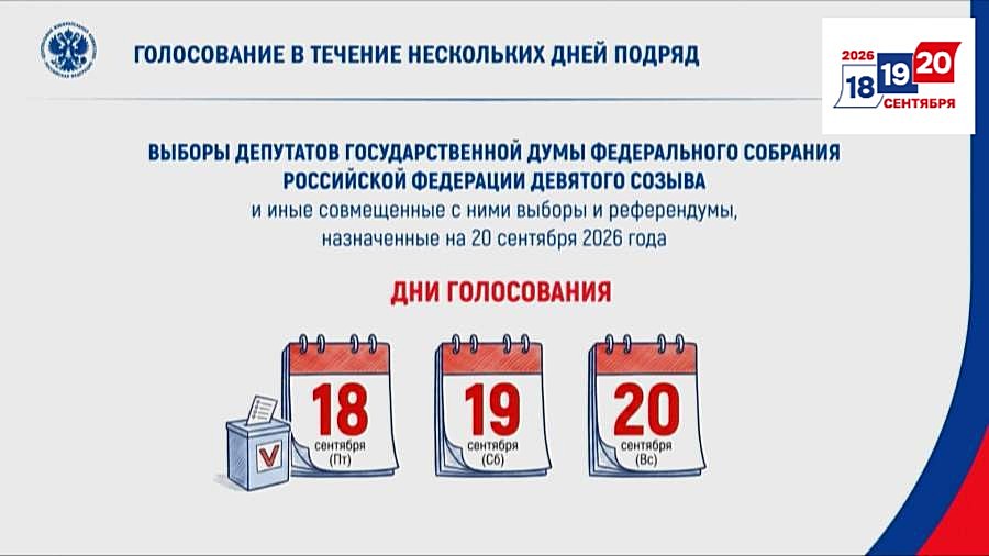 Анонс о проведении выборов в Госдуму Анонс о проведении выборов в Госдуму