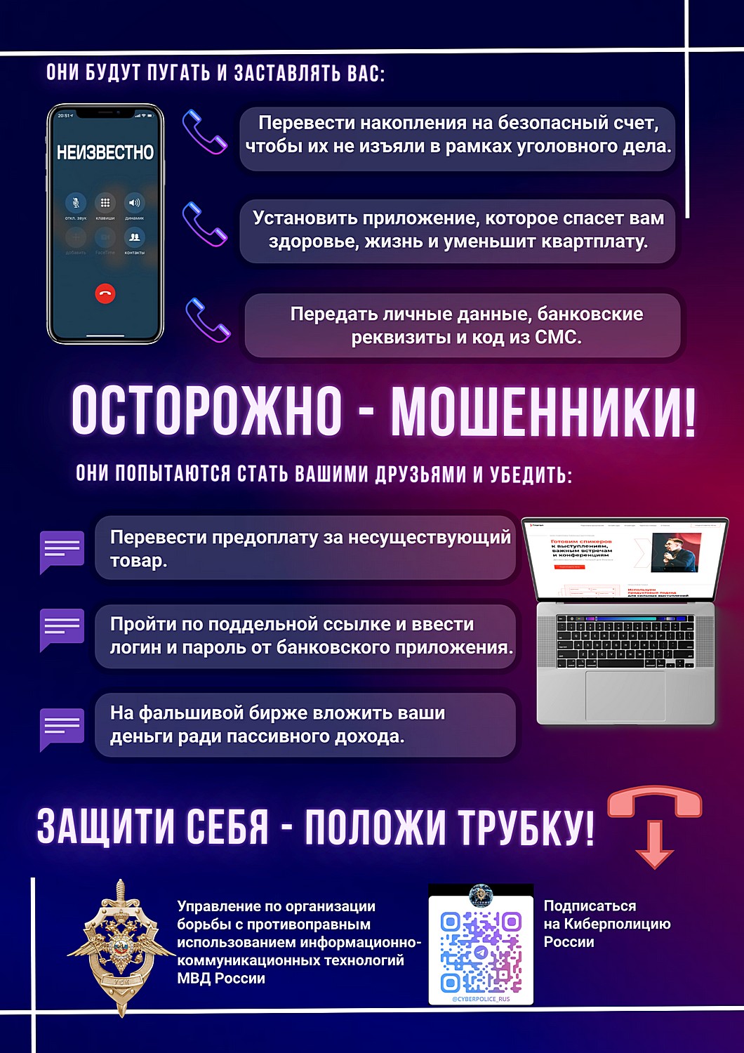 информационная карточка на тему профилактики мошенничества в сфере цифровых технологий информационная карточка на тему профилактики мошенничества в сфере цифровых технологий