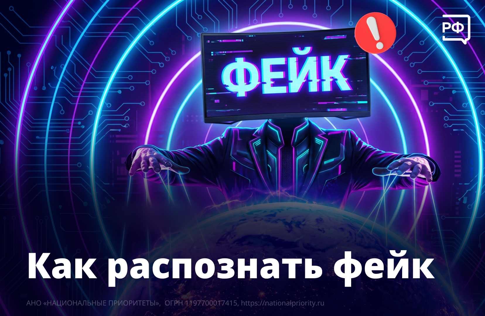Картинка к информации на тему распознавания фейков Картинка к информации на тему распознавания фейков