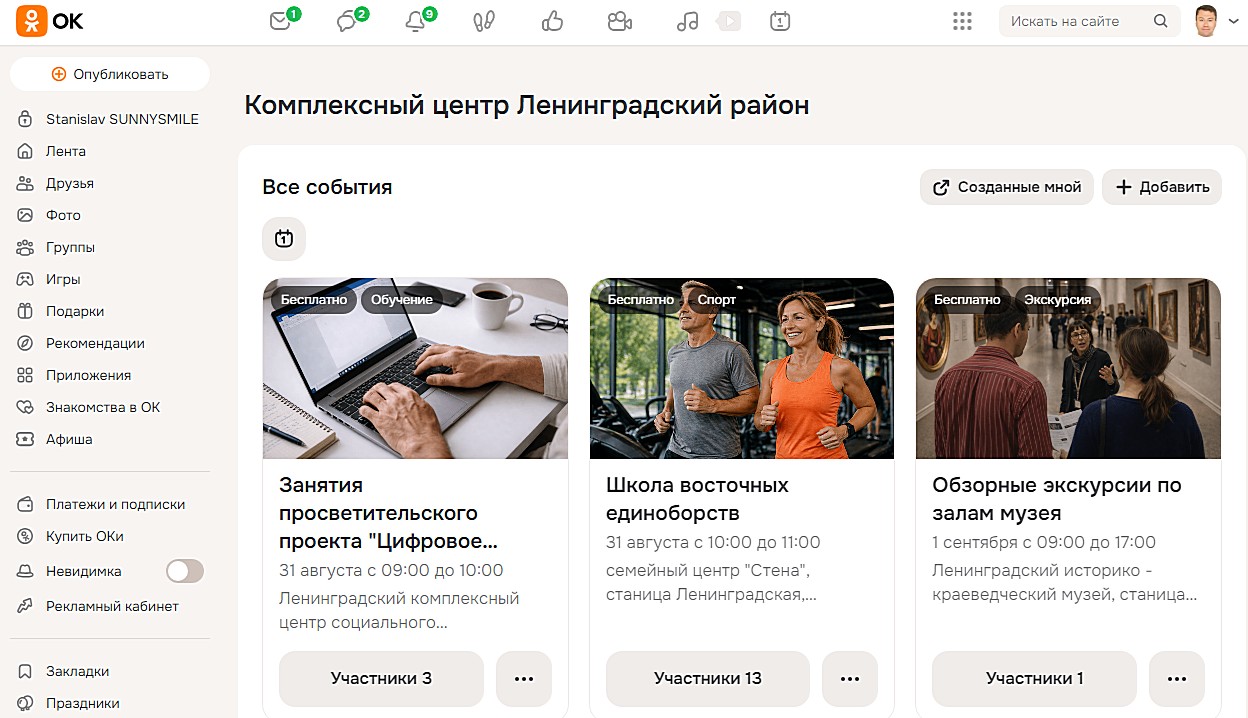 афиша мероприятий активного долголетия в социальной сети Одноклассники афиша мероприятий активного долголетия в социальной сети Одноклассники
